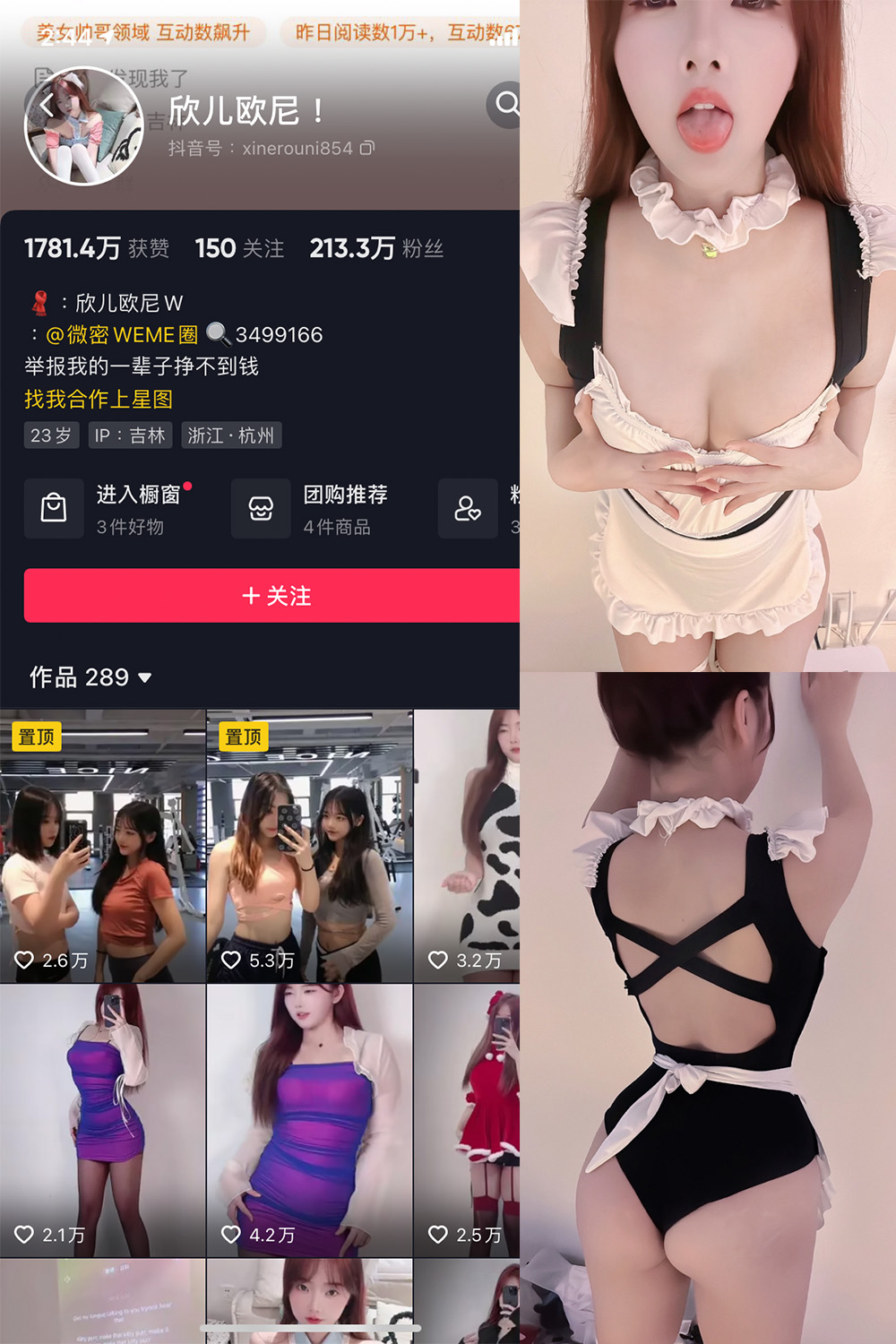 抖音 欣儿欧尼 微密圈  NO.008期 【8P】-写真