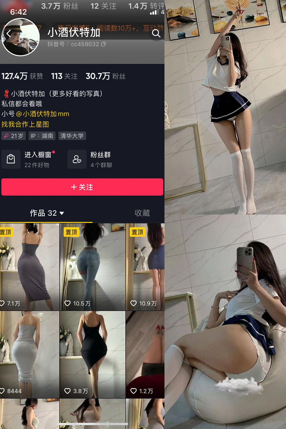抖音 小酒伏特加 微密圈  NO.003期 【33P】-写真