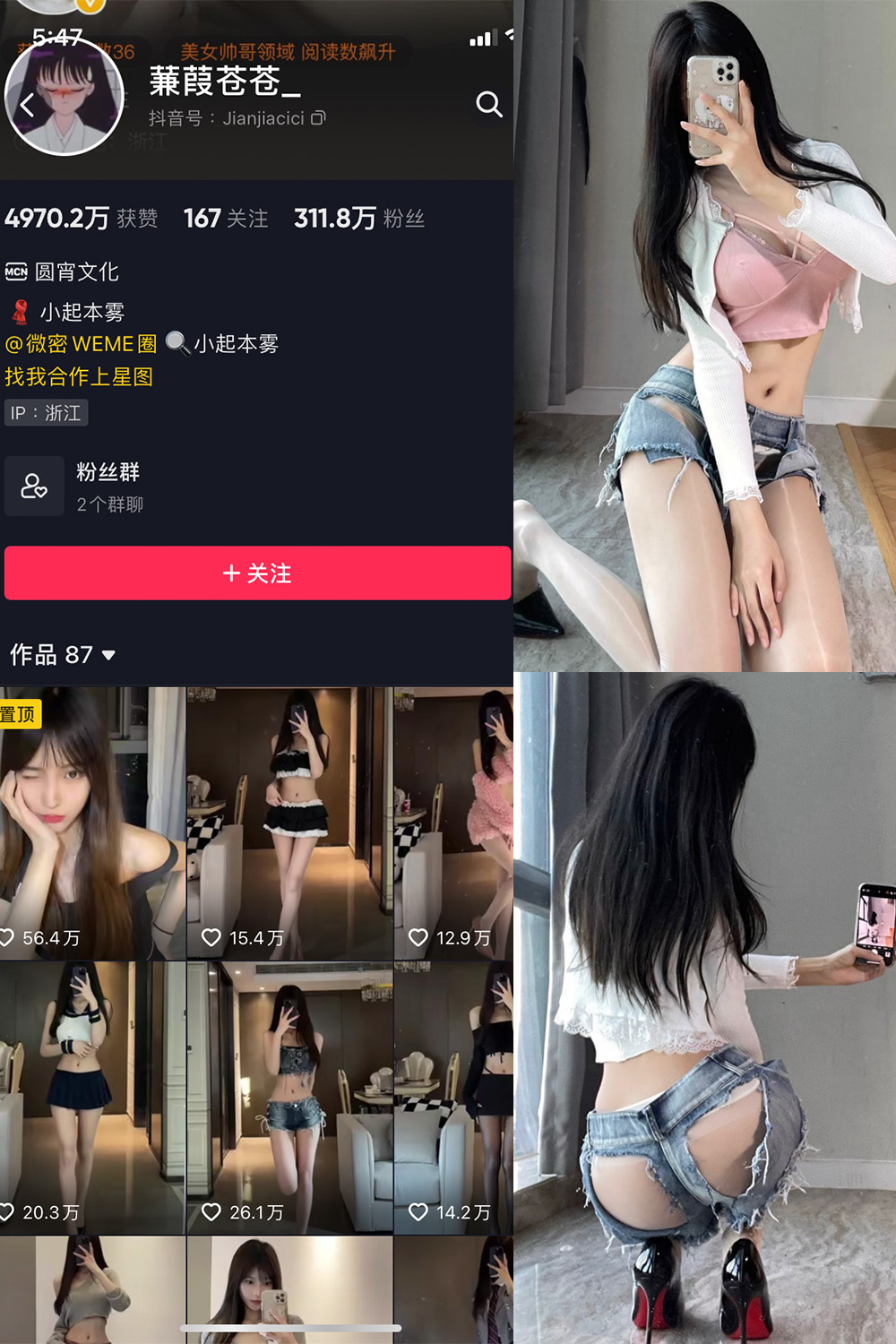 抖音 蒹葭苍苍 微密圈  NO.009期 【28P】-写真