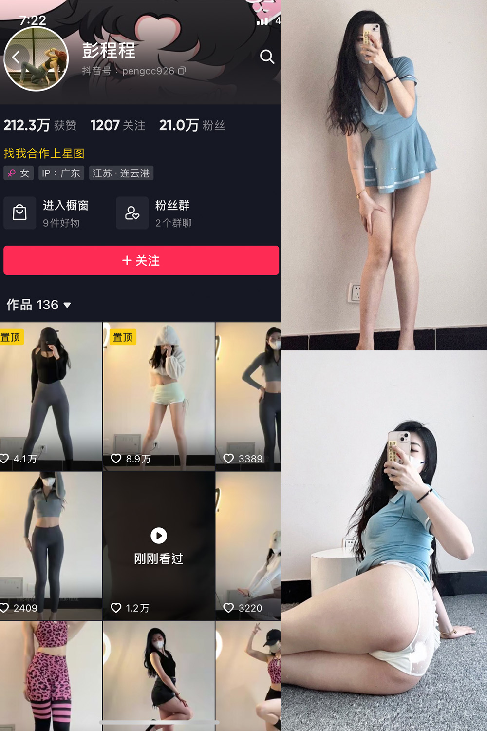 抖音 彭程程 微密圈  NO.001期 【33P】-写真
