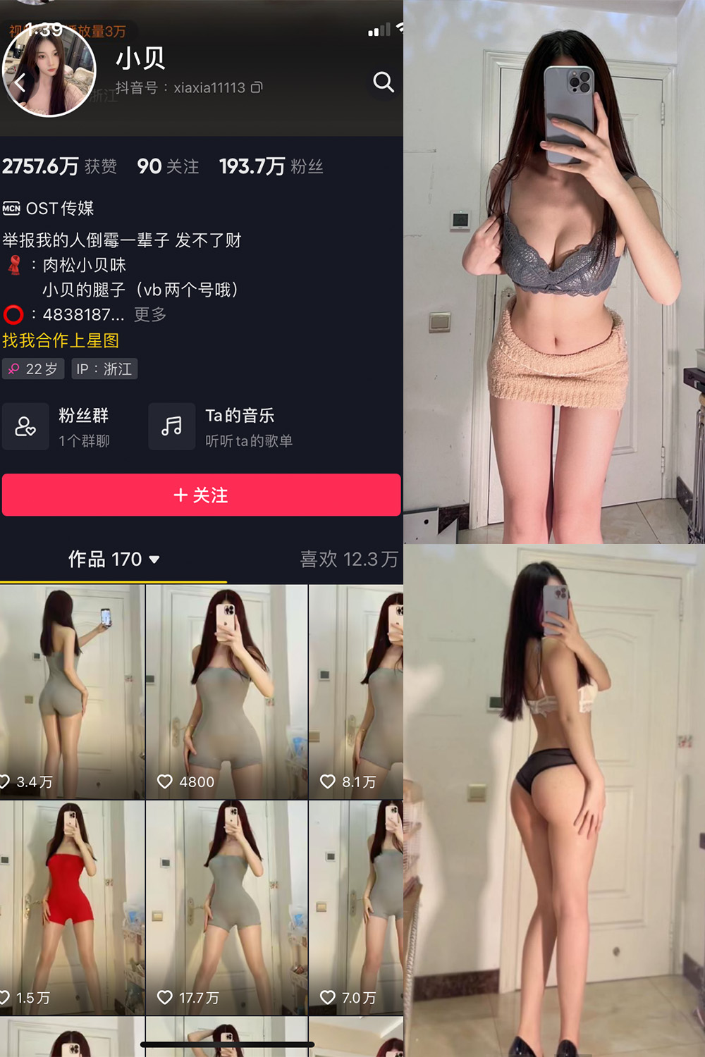 抖音 小贝 VIP 微密圈  NO.002期 【33P】-写真