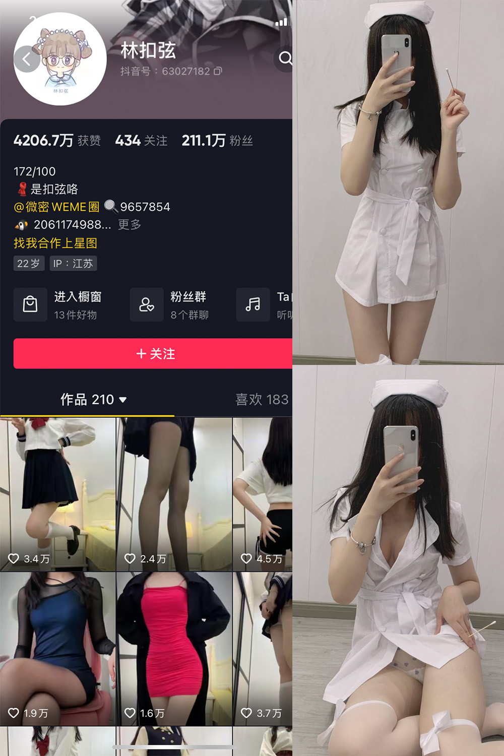 抖音 林扣弦 微密圈  NO.011期 【8P】-写真