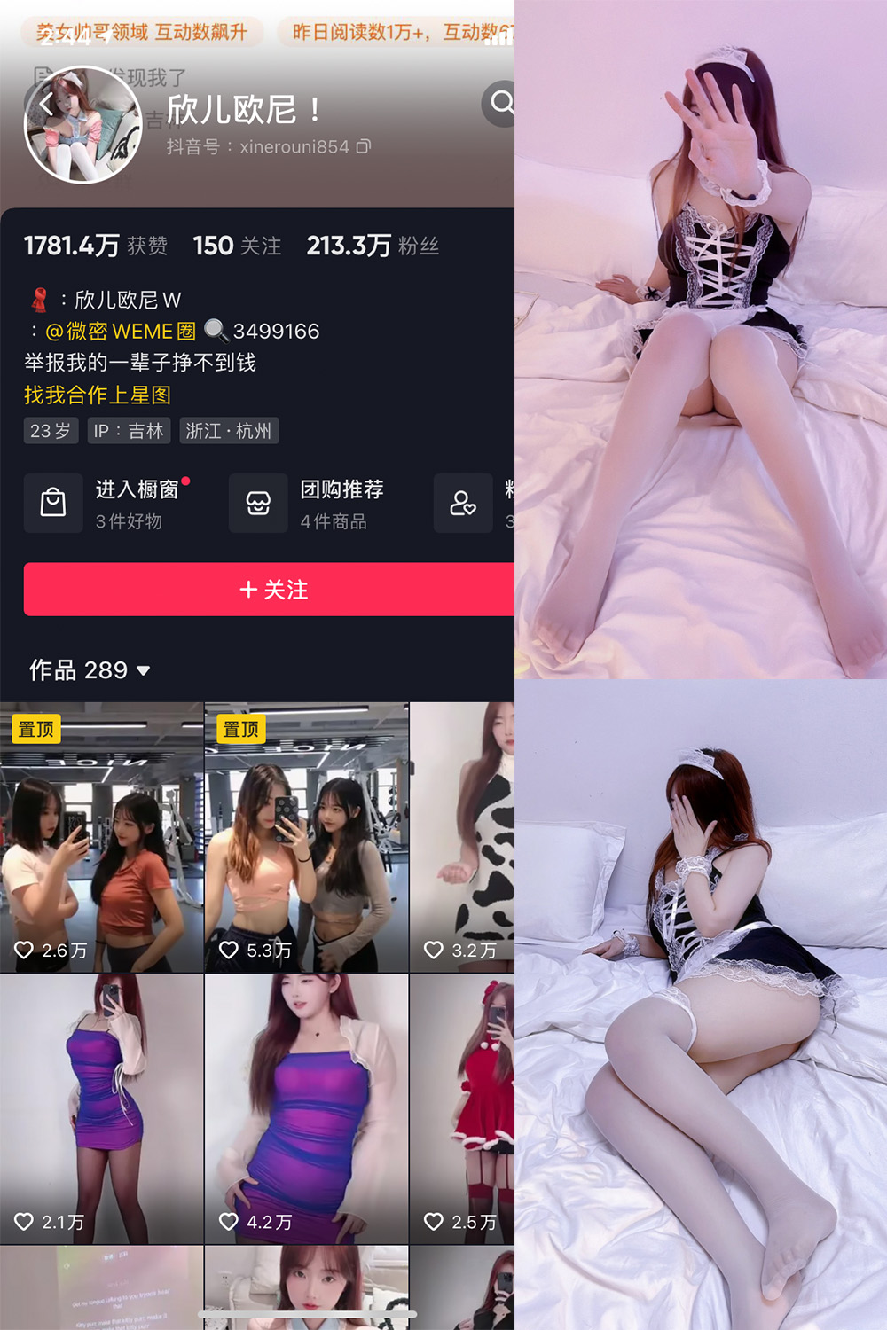 抖音 欣儿欧尼 微密圈  NO.005期 【28P】-写真