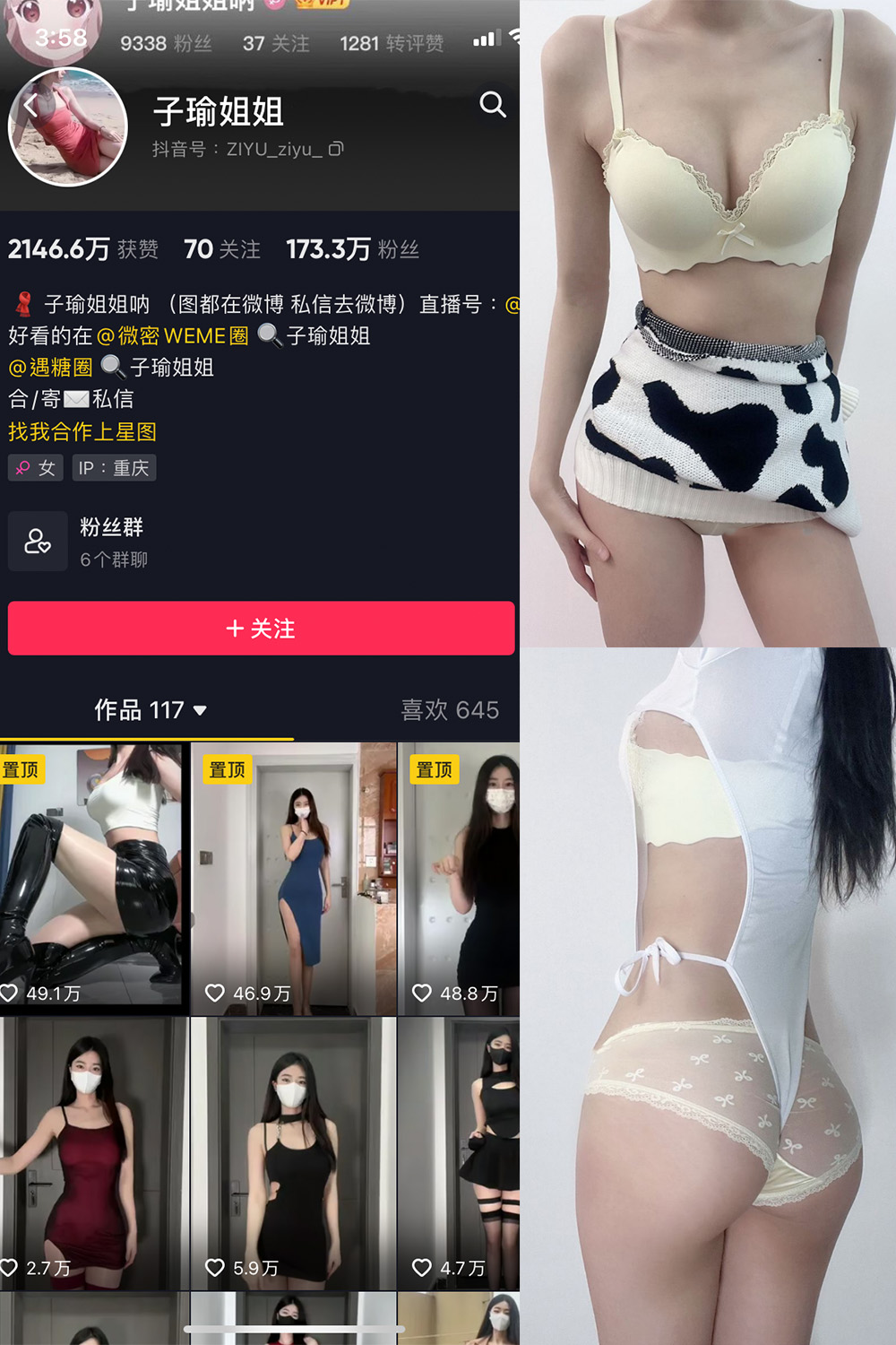 抖音 子瑜姐姐 微密圈  NO.008期 【41P】-写真