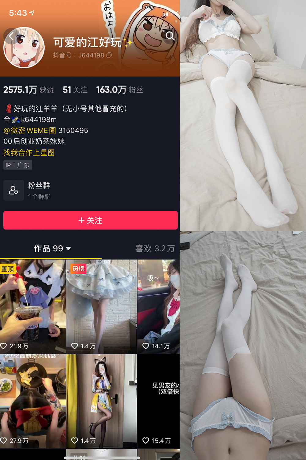 抖音 可爱的江好玩 微密圈  NO.004期 【30P】-写真