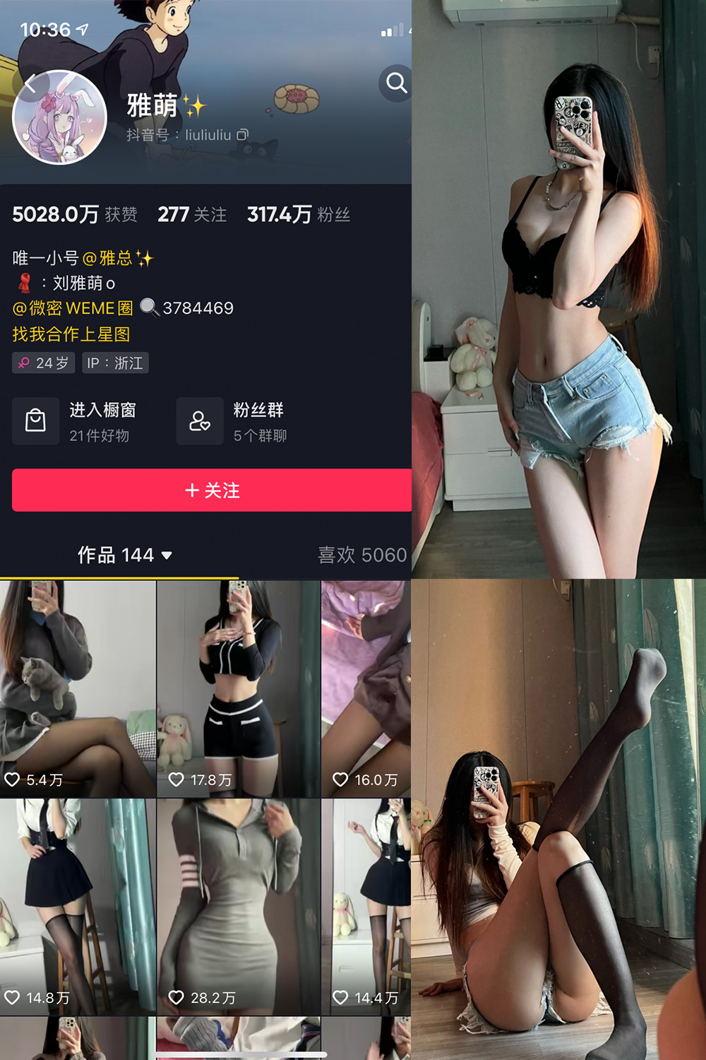 抖音 刘雅萌 微密圈 NO.024期 【23P】-写真