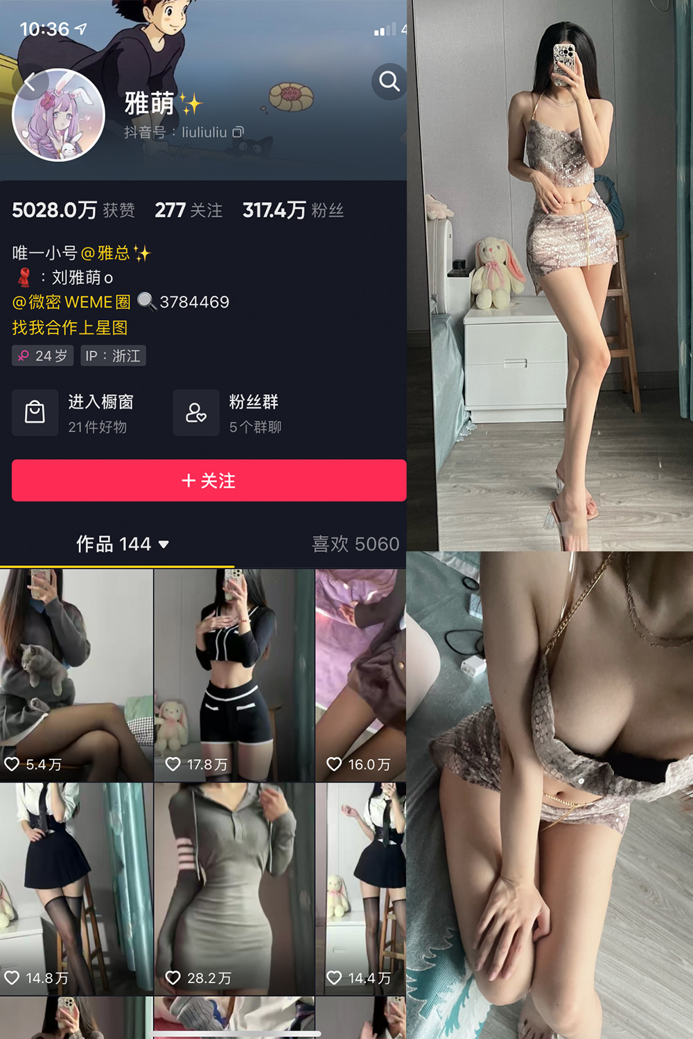 抖音 刘雅萌 微密圈 NO.020期 【53P】-写真