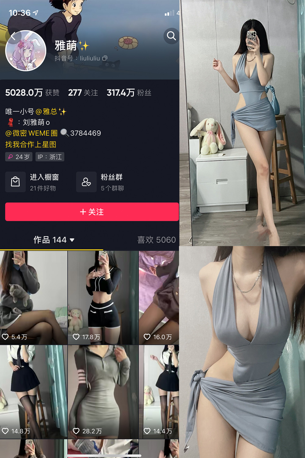 抖音 刘雅萌 微密圈 NO.018期 【33P】-写真