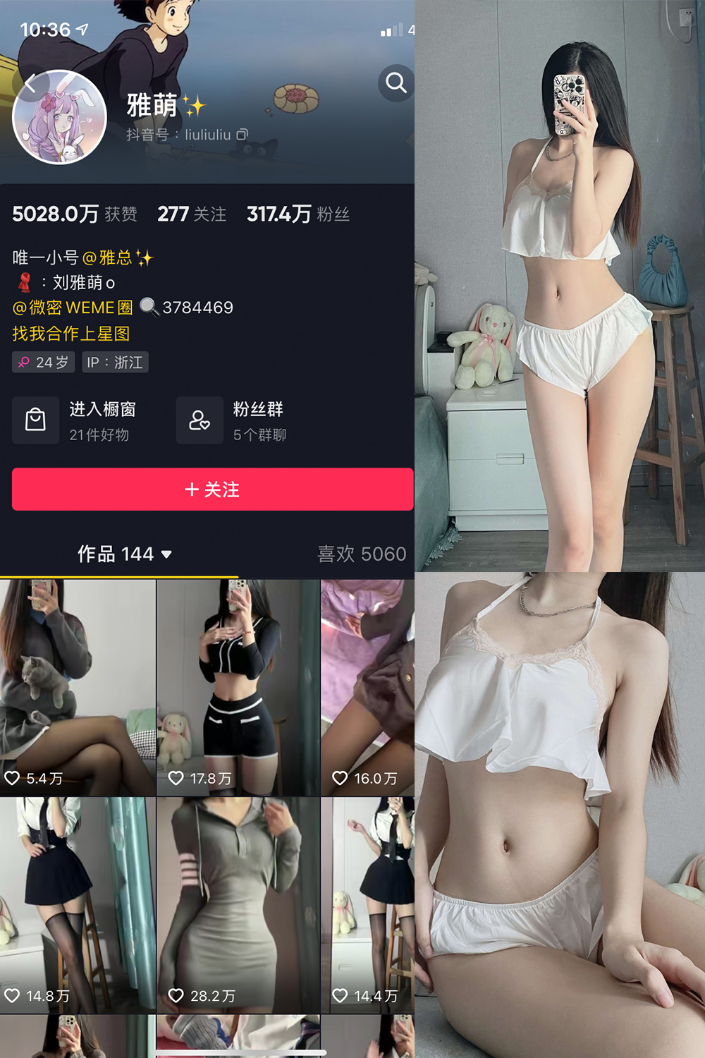 抖音 刘雅萌 微密圈 NO.017期 【50P】-写真