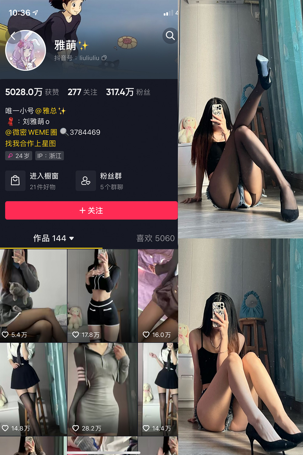 抖音 刘雅萌 微密圈 NO.012期 【34P】-写真