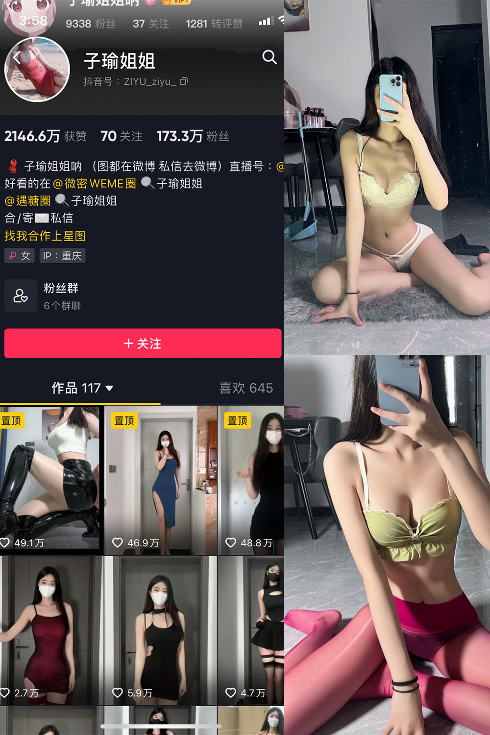 抖音 子瑜姐姐 微密圈  NO.002期 【48P】-写真