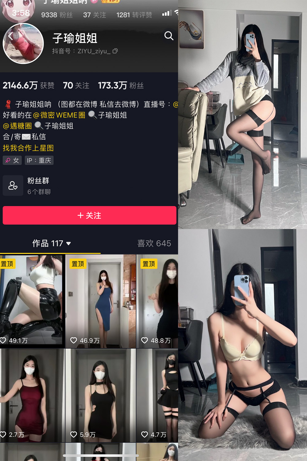 抖音 子瑜姐姐 微密圈  NO.003期 【39P】-写真