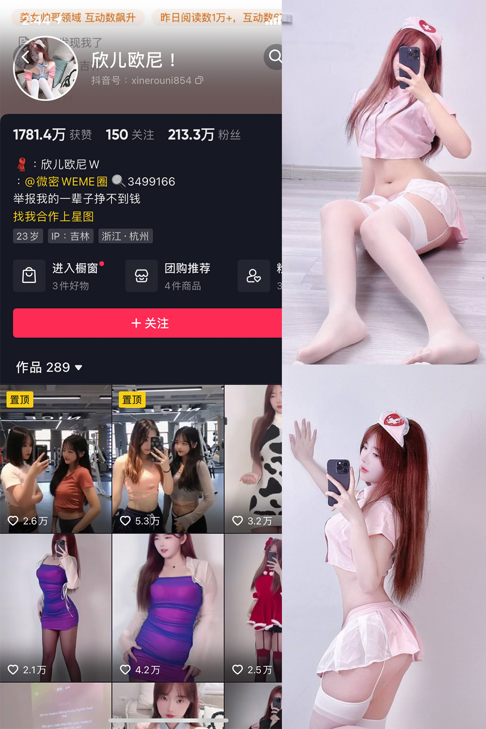 抖音 欣儿欧尼 微密圈  NO.002期 【29P】-写真