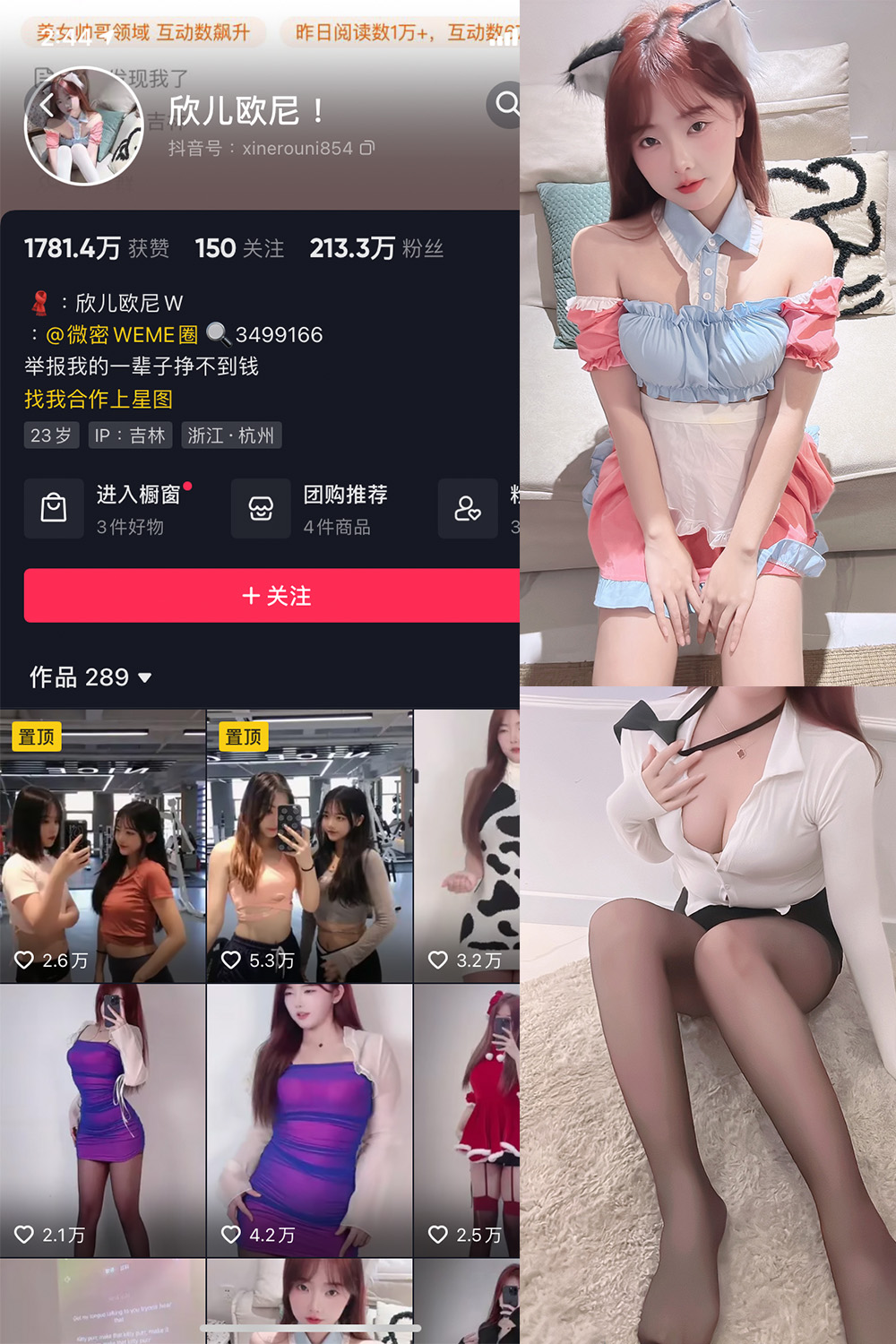 抖音 欣儿欧尼 微密圈  NO.001期 【34P】-写真