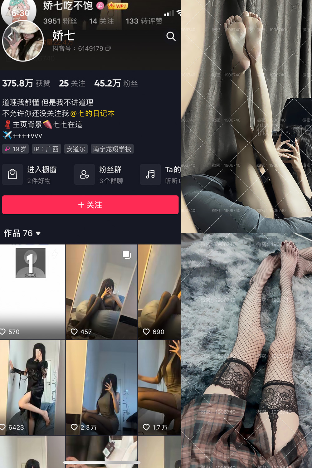 抖音 娇七  微密圈  NO.003期 【47P】-写真