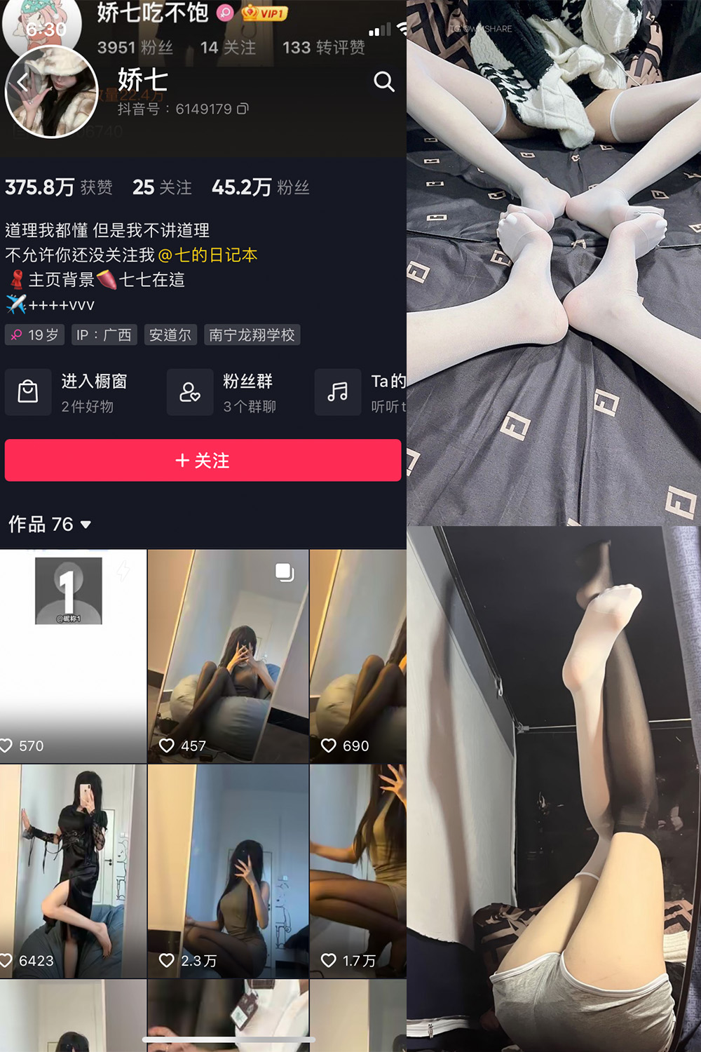 抖音 娇七  微密圈  NO.004期 【63P】-写真