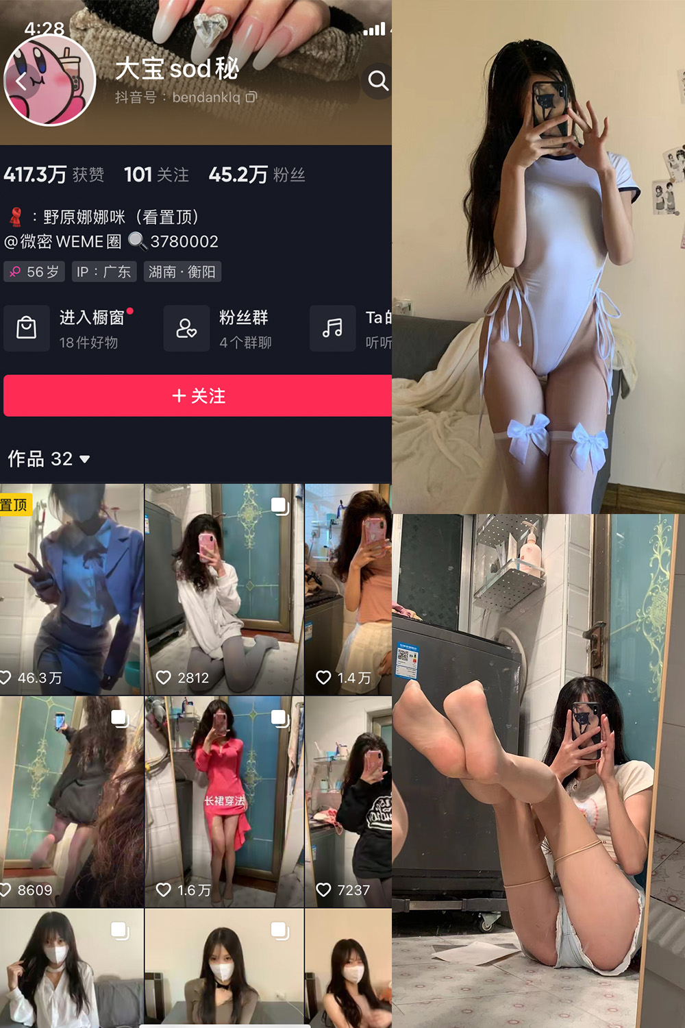 抖音 大宝sod秘 微密圈  NO.004期 【61P】最新-写真