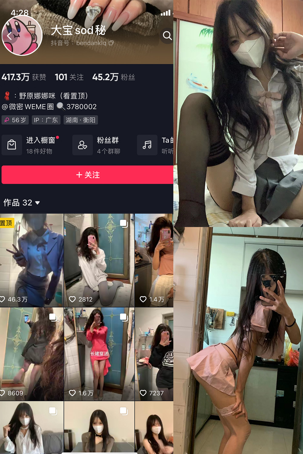 抖音 大宝sod秘 微密圈  NO.003期 【49P】-写真