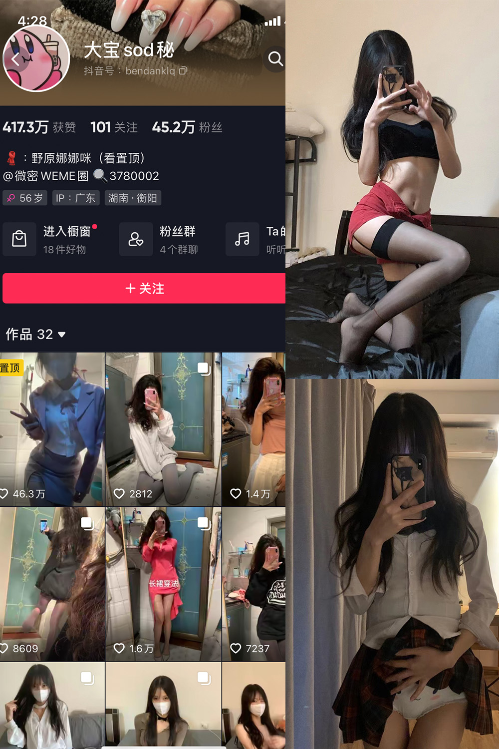 抖音 大宝sod秘 微密圈  NO.001期 【55P】-写真