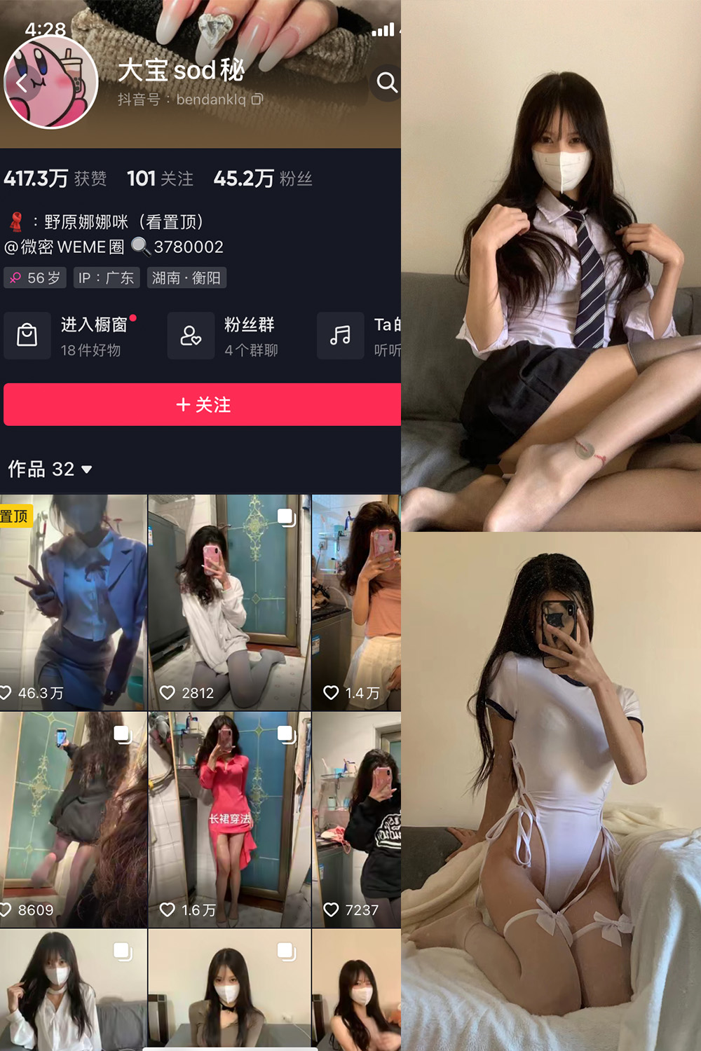 抖音 大宝sod秘 微密圈  NO.002期 【50P】-写真