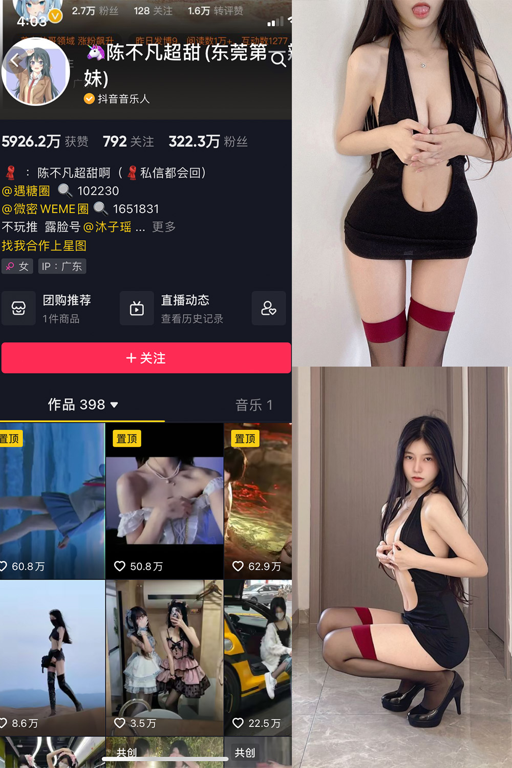 抖音 陈不凡超甜 微密圈  NO.007期 【29P】-写真
