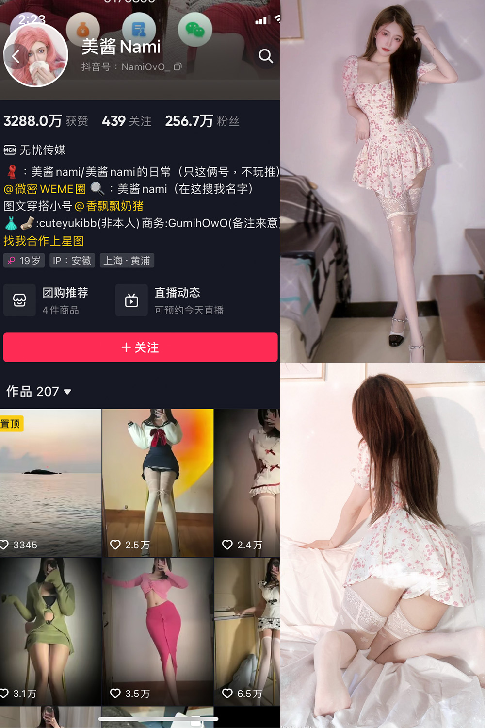 抖音 美酱Nami 微密圈  NO.001期 【55P】-写真