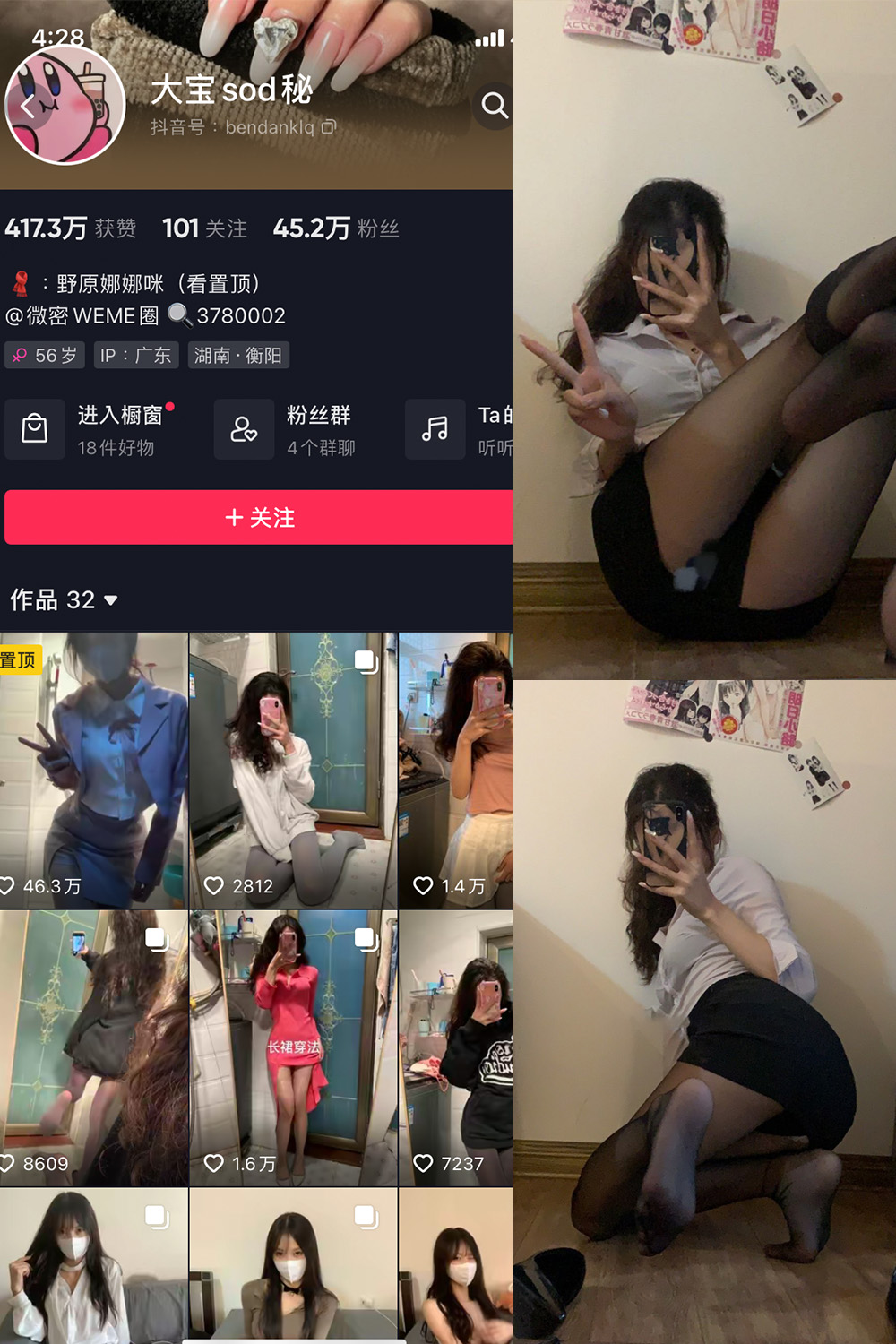 抖音 大宝sod秘 微密圈  NO.006期 【14P】最新-写真