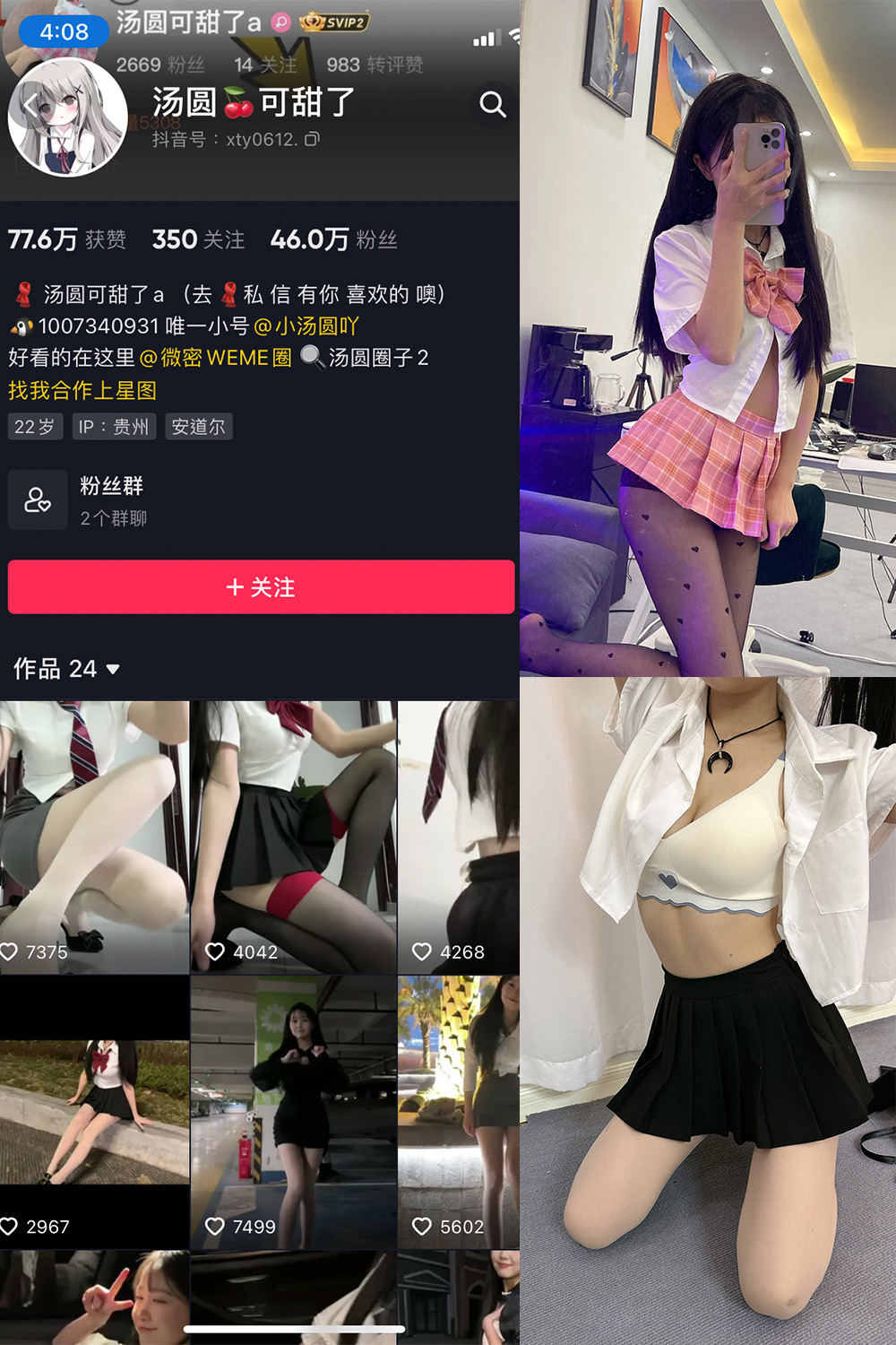 抖音 汤圆可甜了 微密圈  NO.002期 【50P】-写真