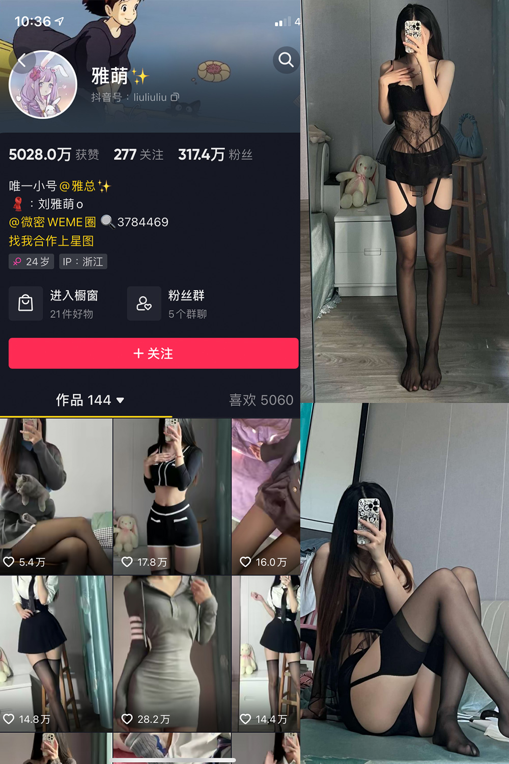 抖音 刘雅萌 微密圈  NO.004期 【98P】-写真