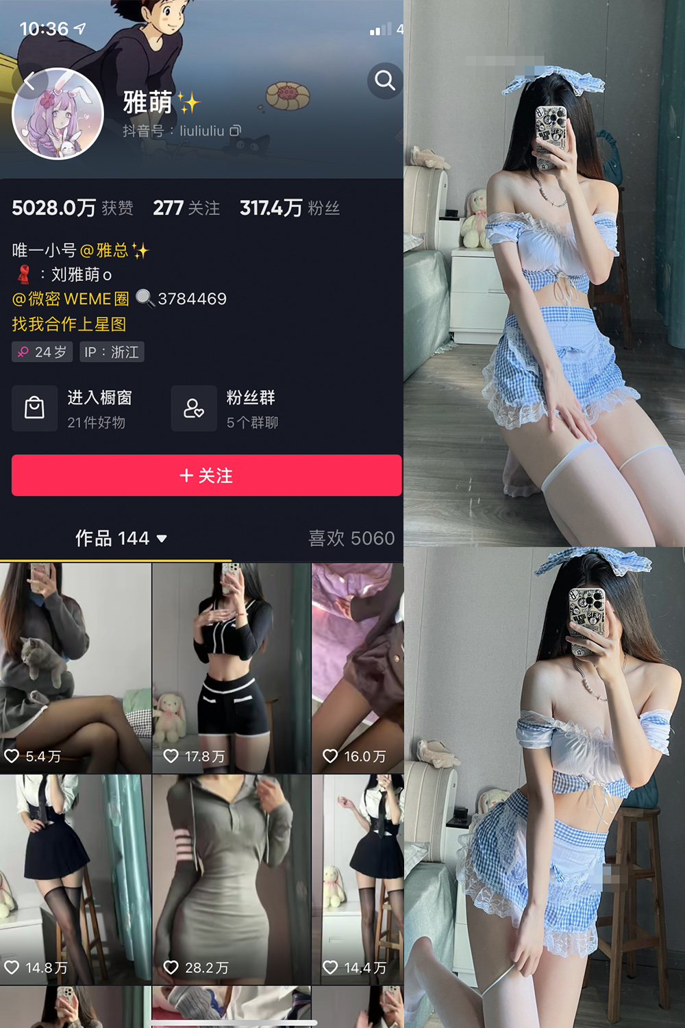 抖音 刘雅萌 微密圈  NO.006期 【86P】-写真