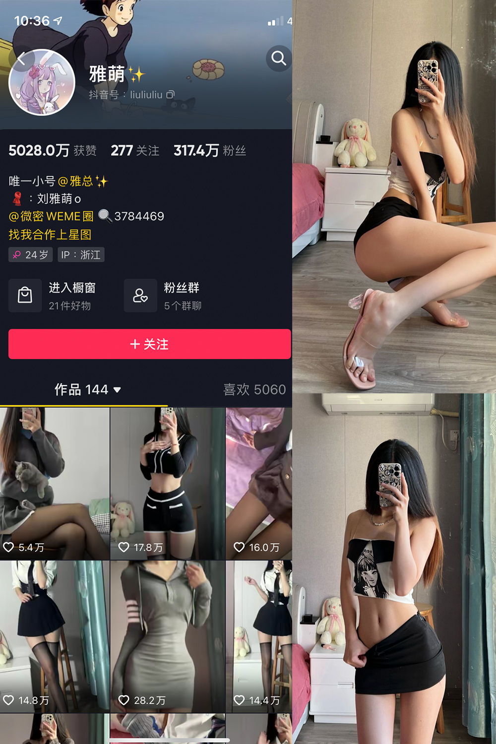 抖音 刘雅萌 微密圈   NO.003期 【74P】-写真