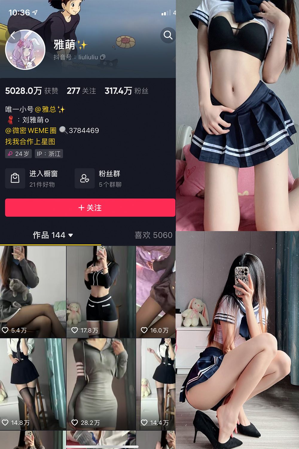 抖音 刘雅萌 微密圈  NO.008期 【99P】-写真