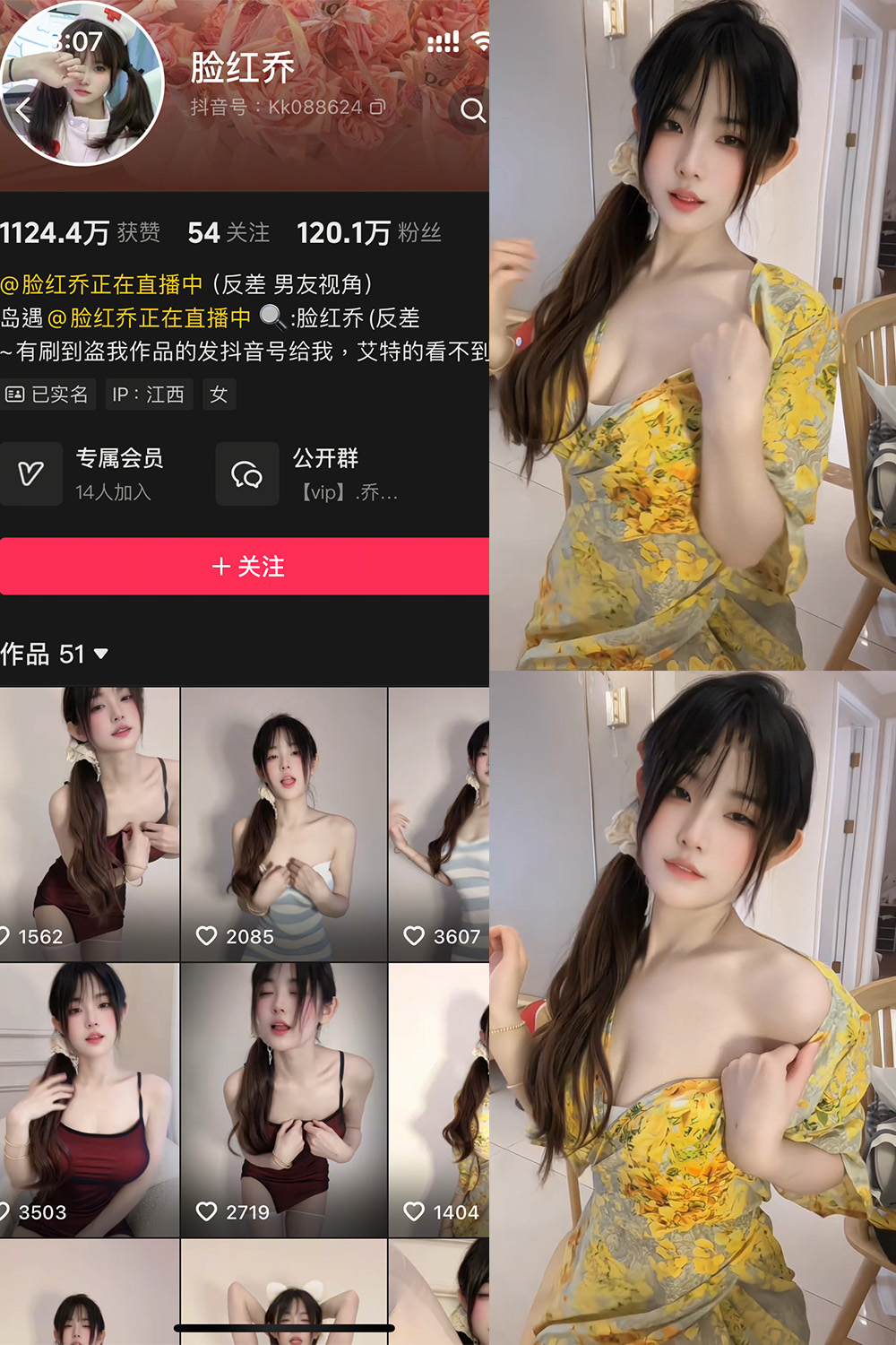 抖音 脸红乔 岛遇 NO.002期 【14V】最新至：2025.6.29-写真