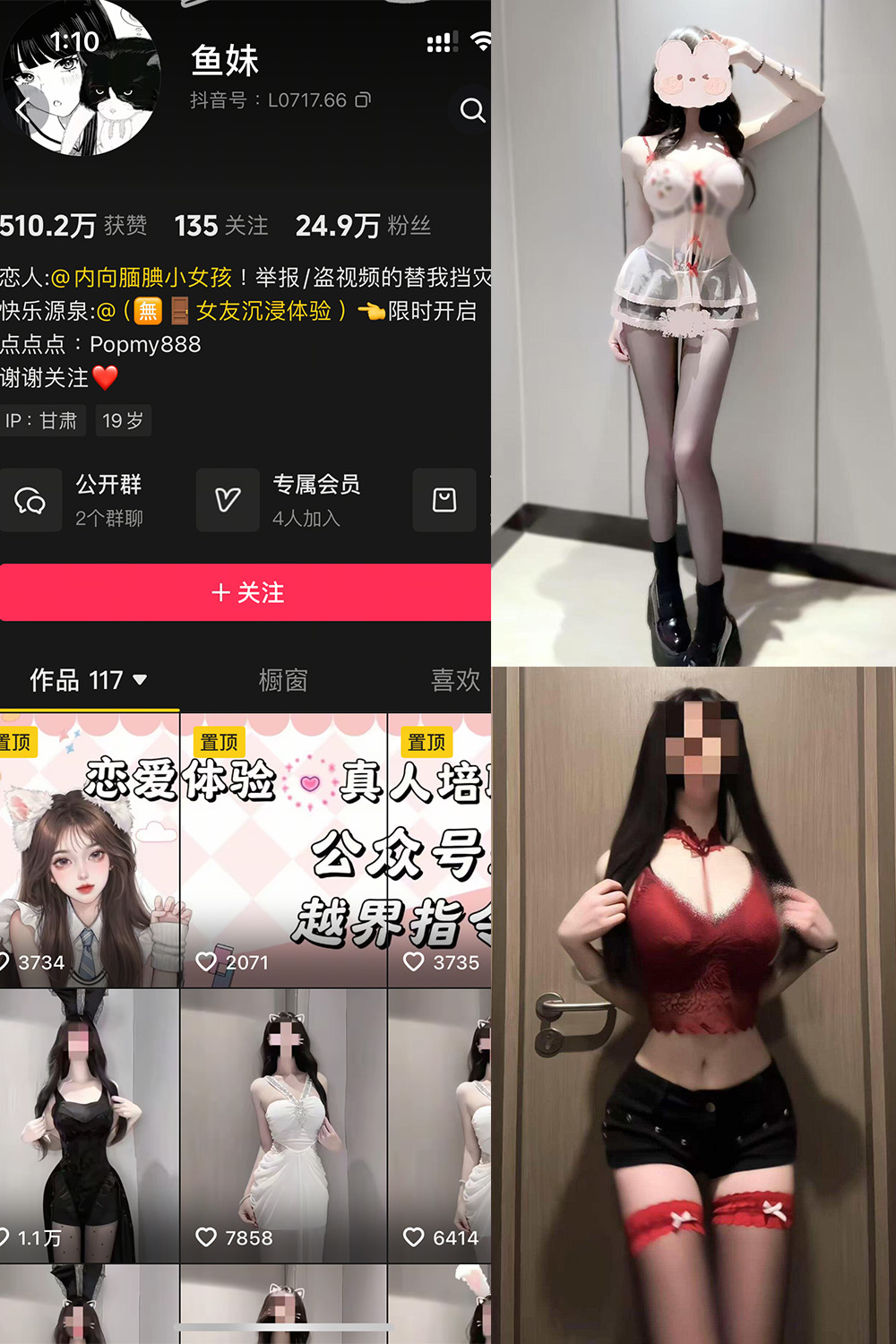 抖音 鱼妹 岛遇 NO.001期 【3P34V】最新至：2025.6.25-写真