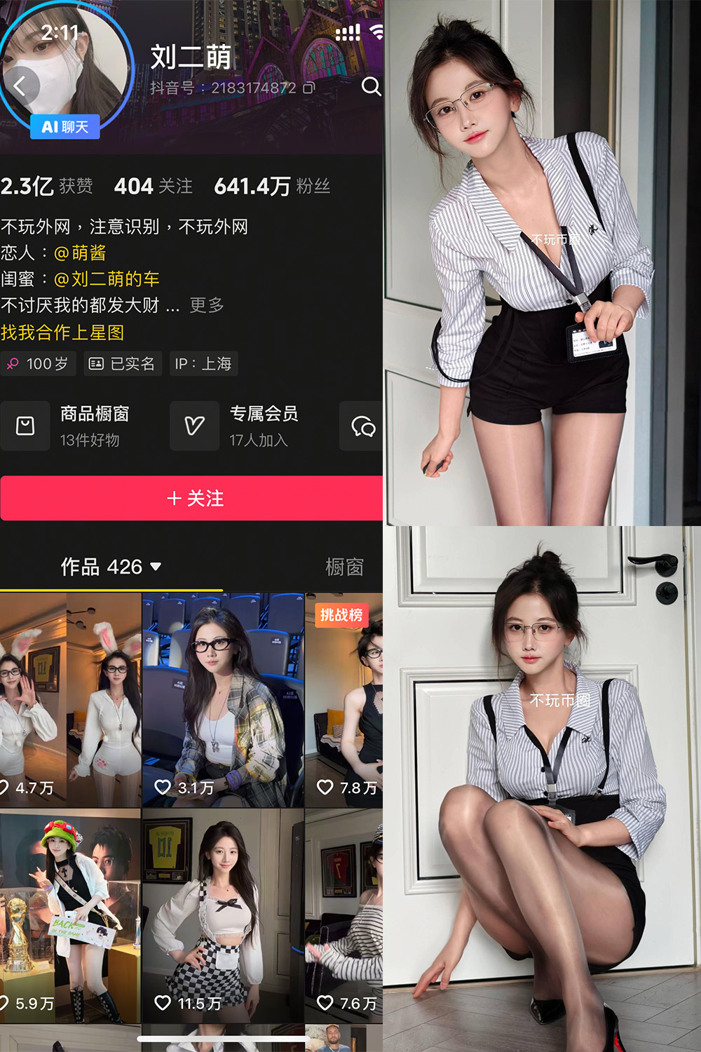 抖音 刘二萌 岛遇 NO.008期 【11P】-写真
