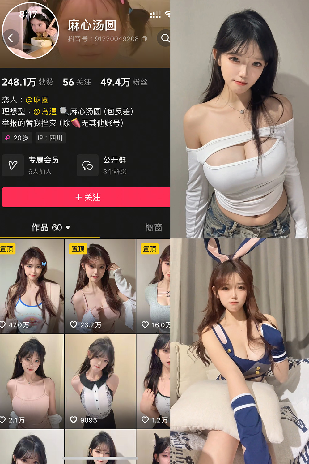 抖音 麻心汤圆 岛遇 NO.003期 【16P8V】-写真