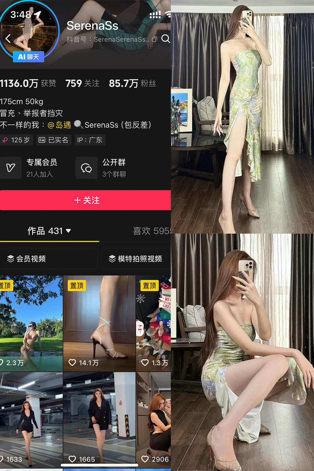 抖音 SerenaSs 岛遇 NO.002期 【28P3V】最新至：2025.6.17-写真