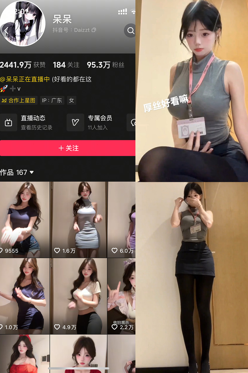 抖音 呆呆 岛遇 NO.002期 【7P25V】-写真