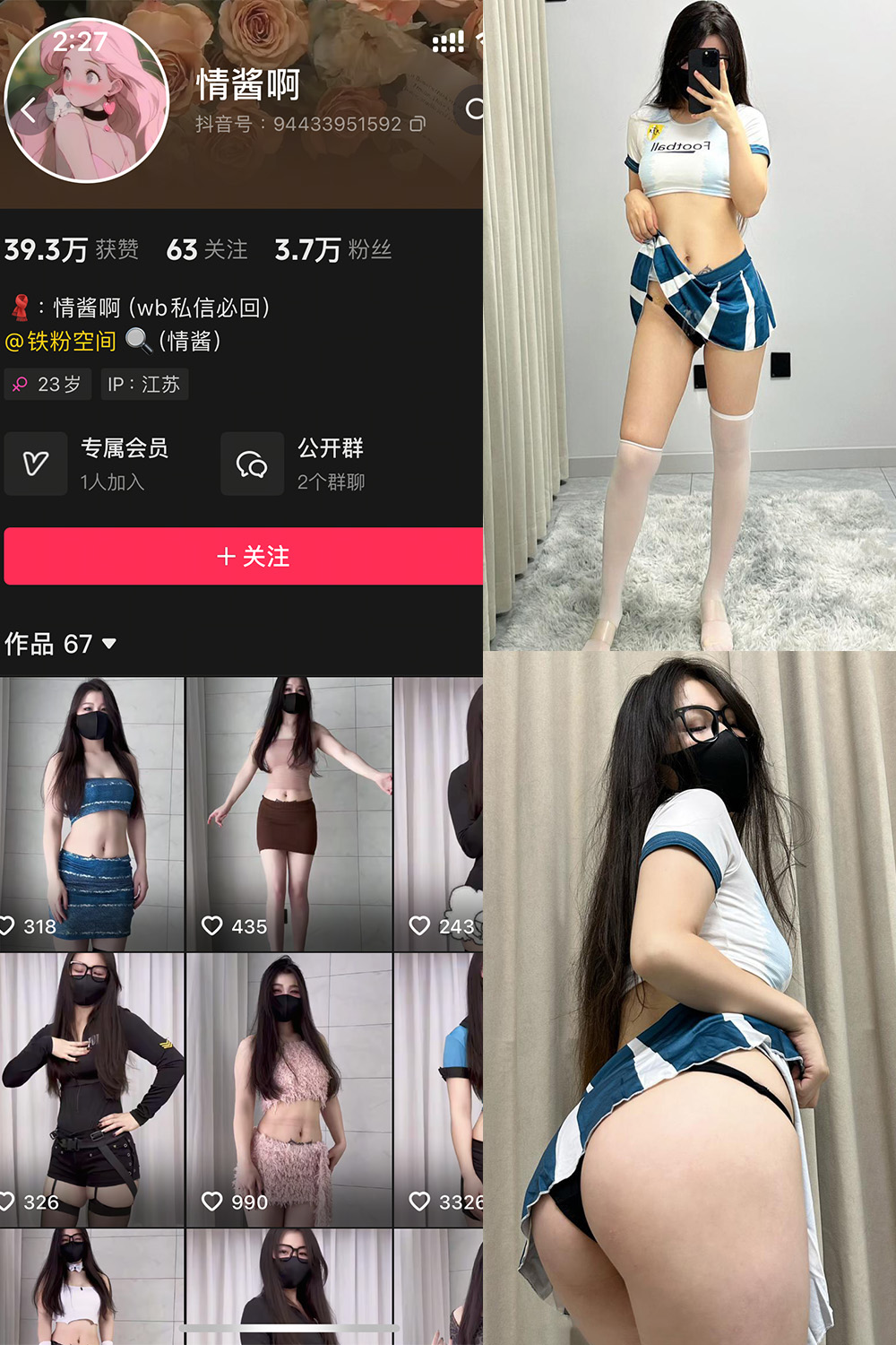 抖音 情酱啊 铁粉空间 NO.003期 【37P8V】-写真