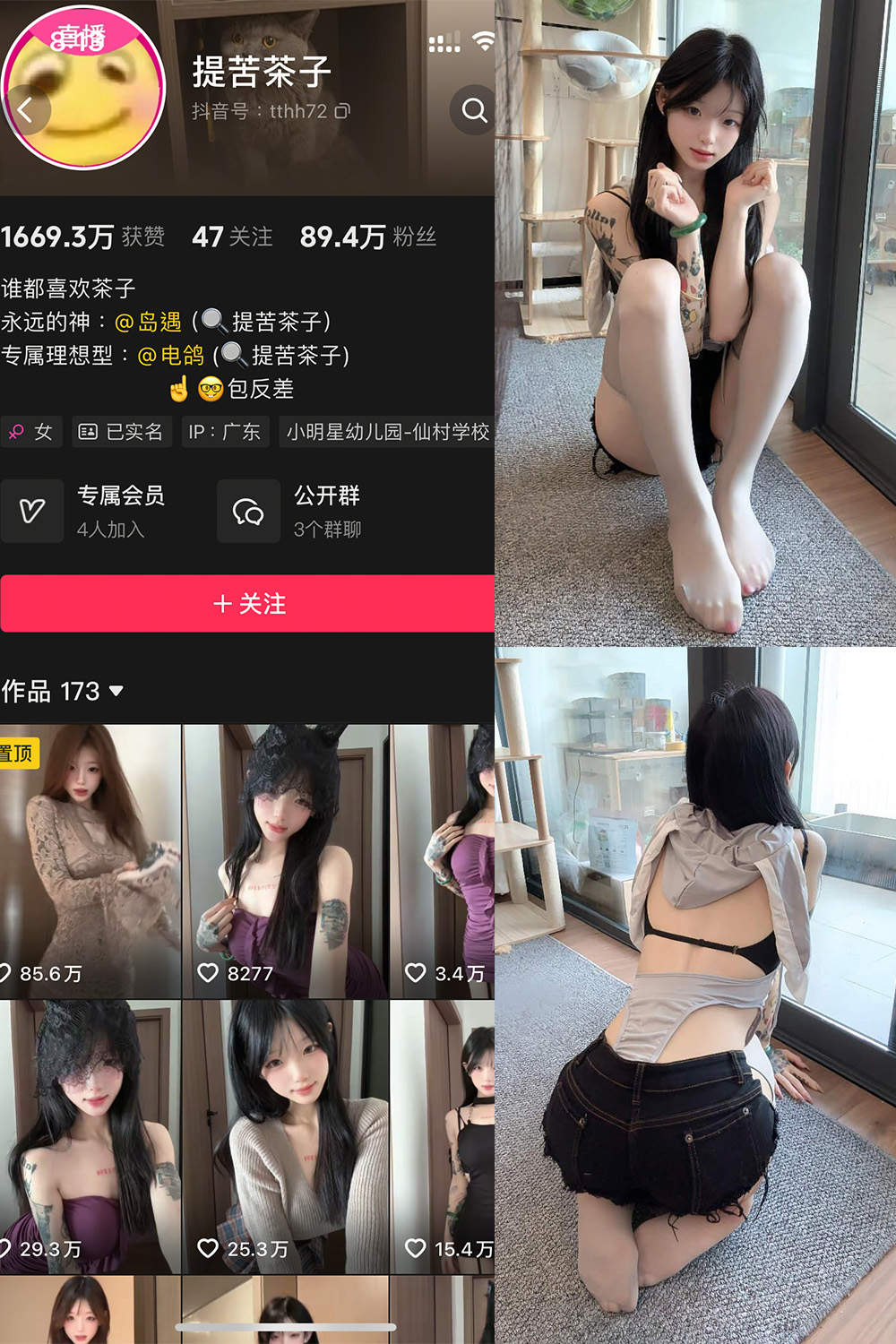 抖音 提苦茶子 岛遇 NO.004期 【36P1V】最新至：2025.7.4-写真