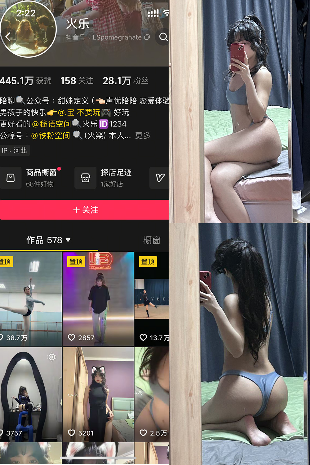 抖音 火乐 铁粉空间 NO.001期 【30P】-写真