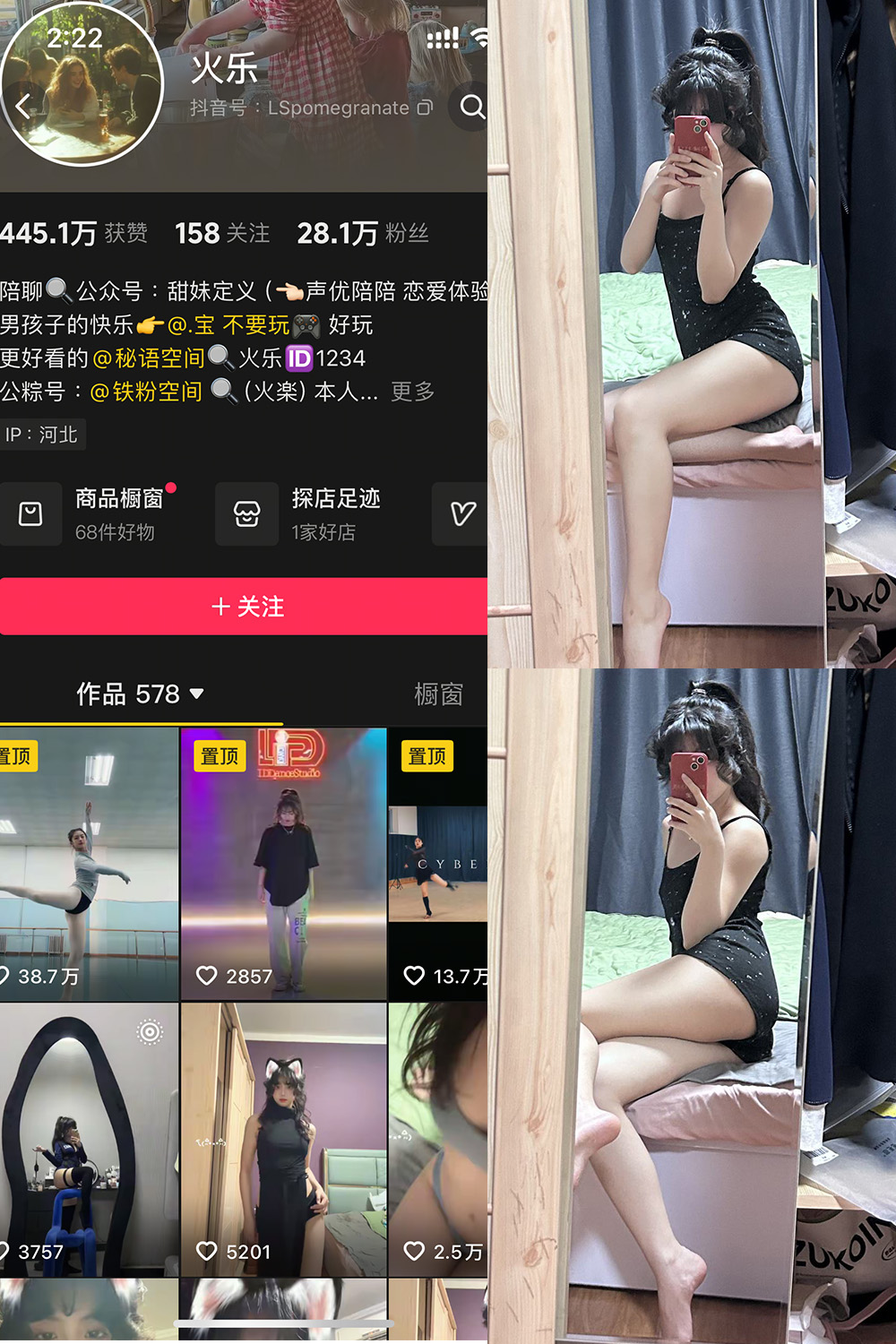 抖音 火乐 铁粉空间 NO.002期 【24P】-写真
