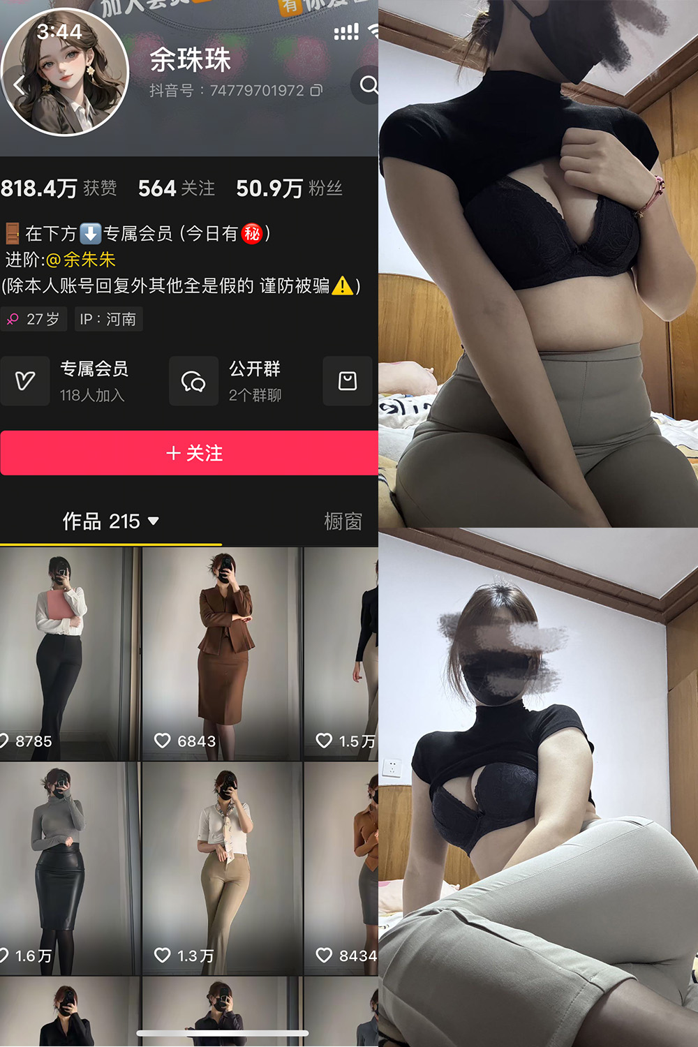 抖音 余珠珠 铁粉空间 NO.003期 【26P4V】最新至：2025.2.10-写真