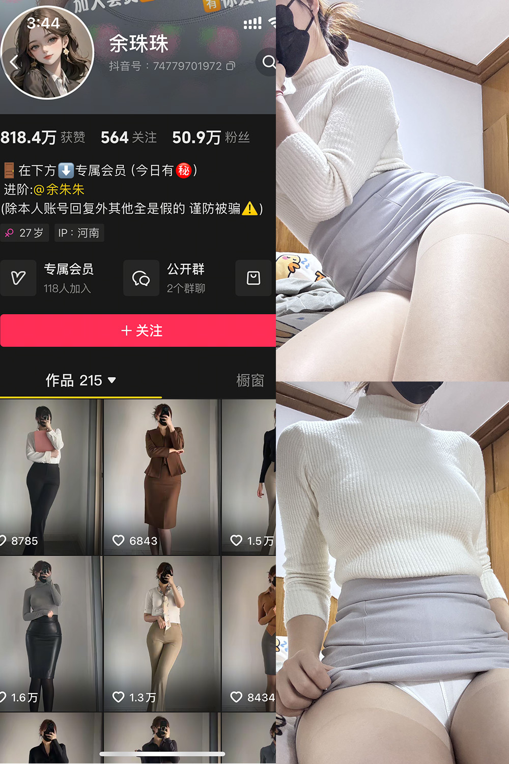 抖音 余珠珠 铁粉空间 NO.002期 【28P】-写真