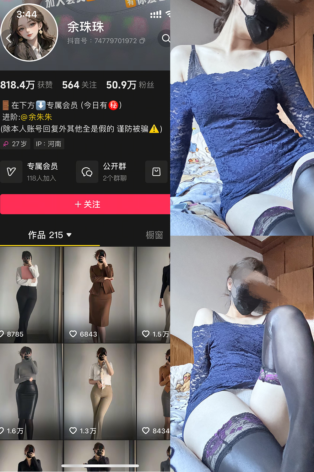 抖音 余珠珠 铁粉空间 NO.001期 【33P】-写真