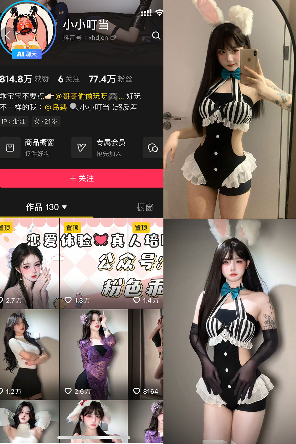 抖音 小小叮当 岛遇 NO.001期 【35P17V】最新至：2025.7.2-写真