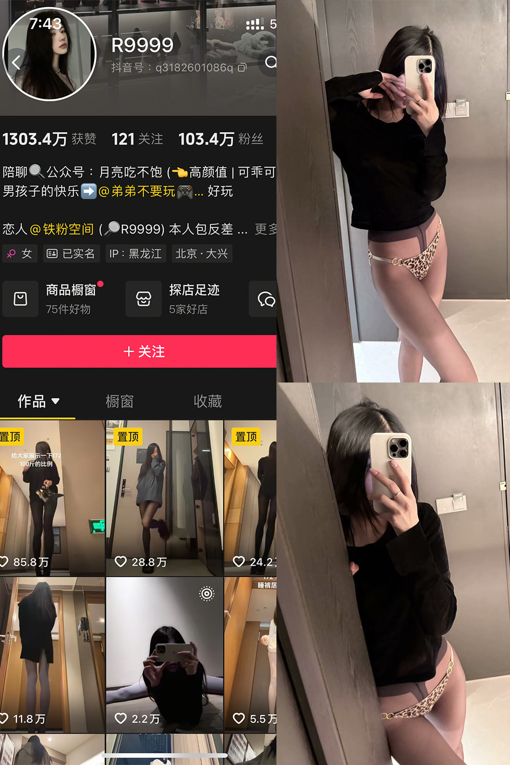 抖音 R9999 铁粉空间 NO.001期 【14P】最新至：2025.2.4-写真