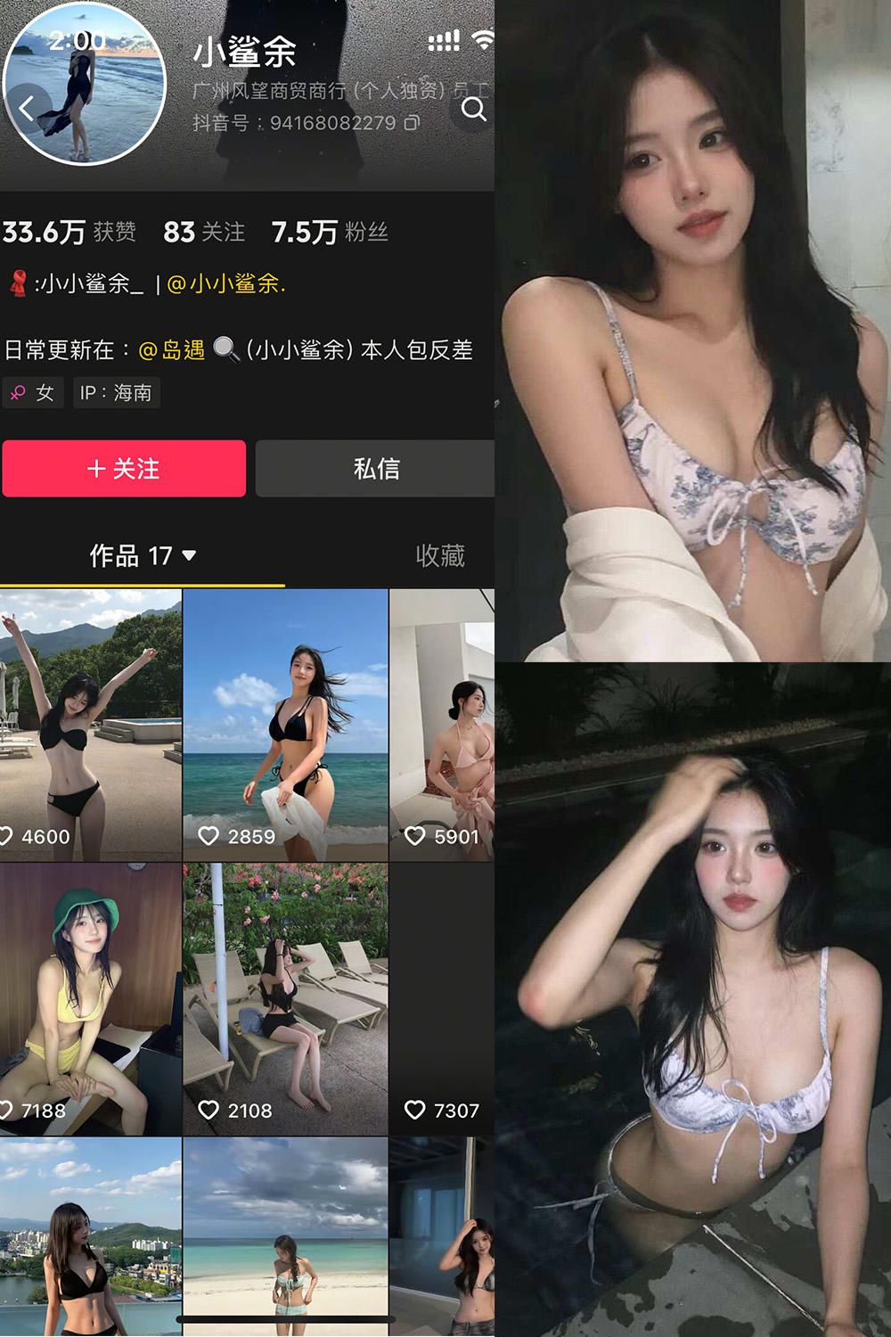 抖音 小鲨余 岛遇 NO.003期 【22P】最新至：2025.6.7-写真