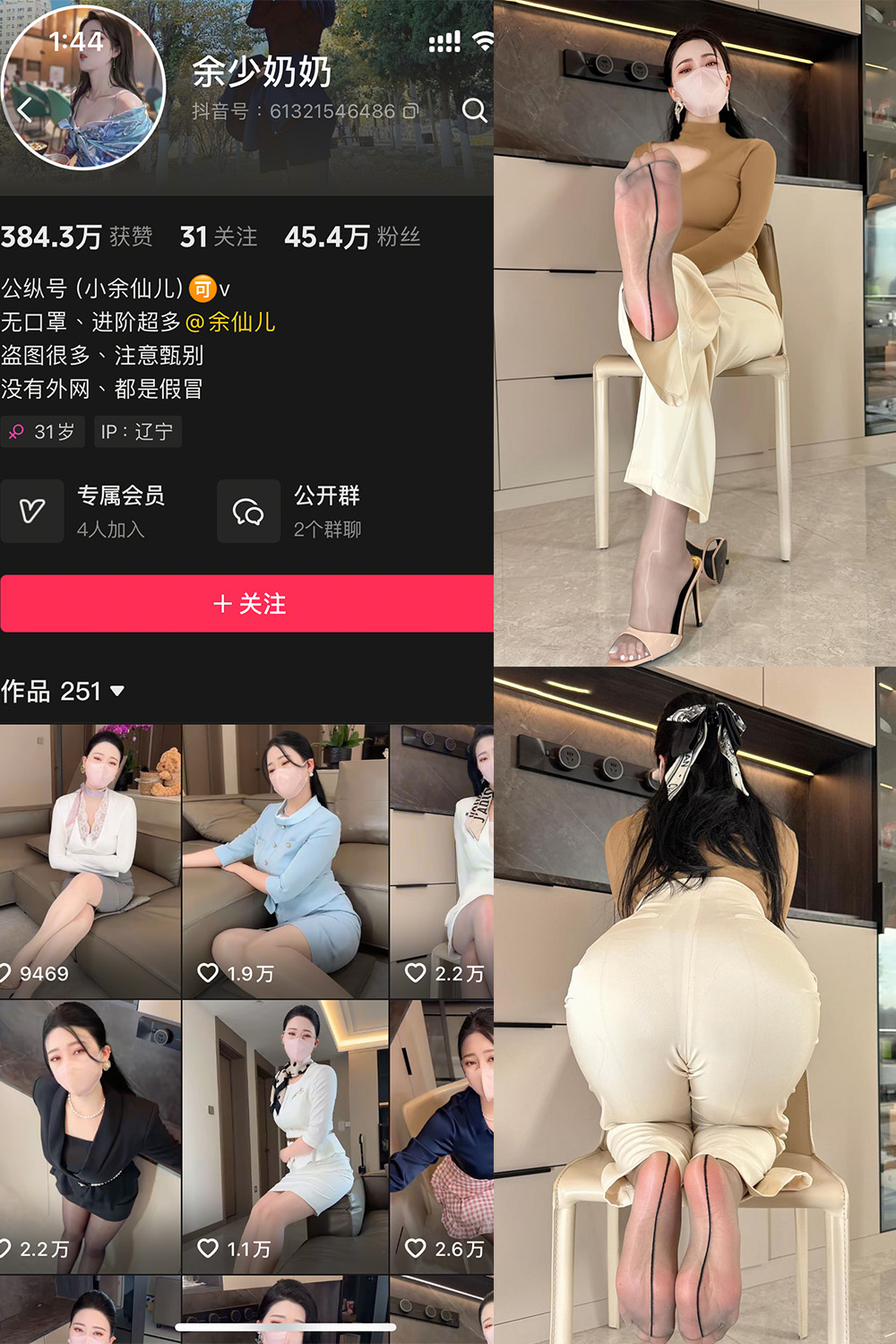 抖音 余少奶奶 秘语空间 NO.002期 【48P3V】-写真