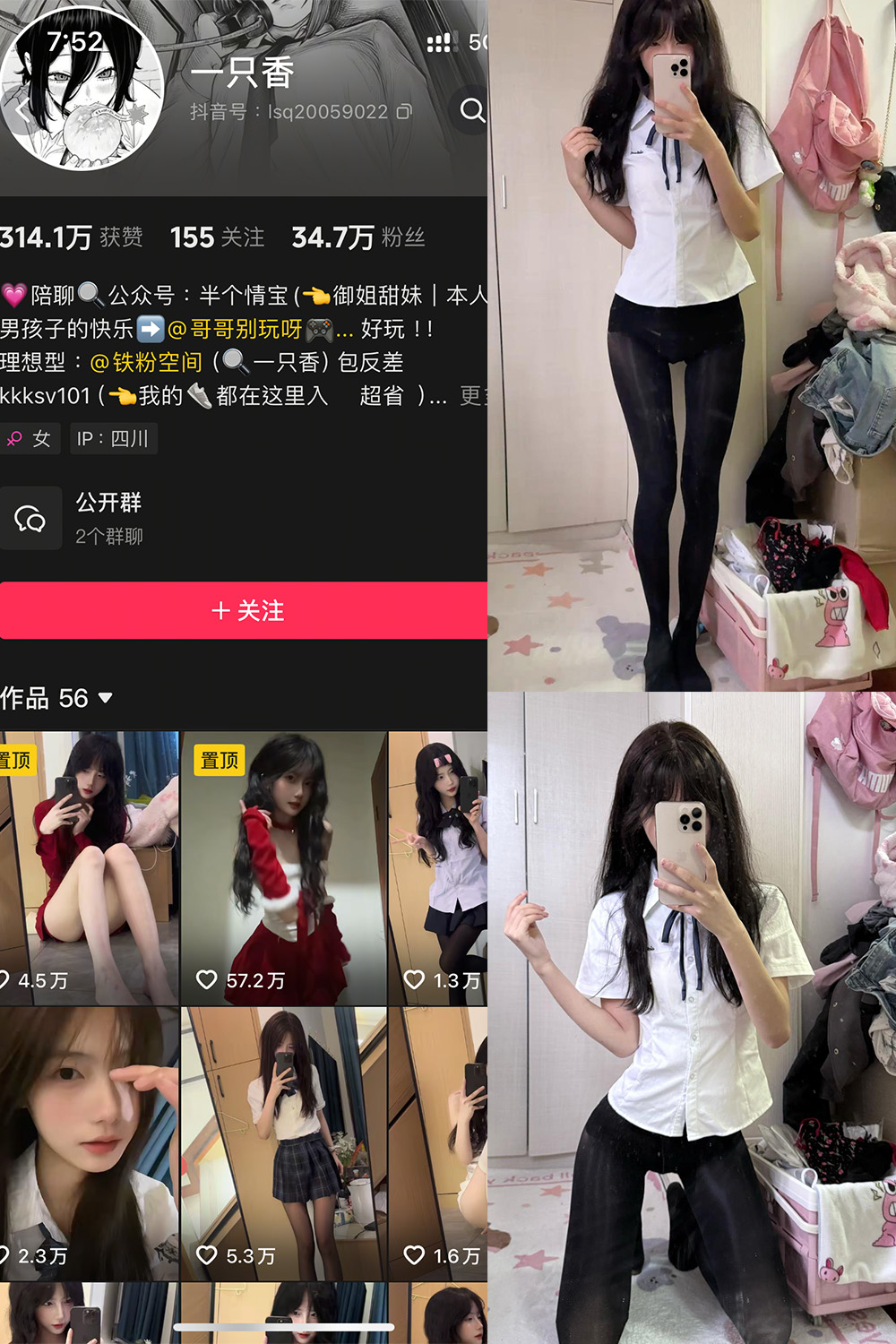抖音 一只香 铁粉空间 NO.011期 【13P6V】最新至：2025.3.12-写真